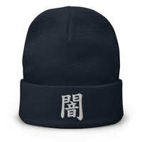 Navy cuffed beanie with Japanese Kanji Darkness 闇 embroidered artwork, front view