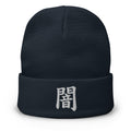 Navy cuffed beanie with Japanese Kanji Darkness 闇 embroidered artwork, front view
