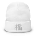 White cuffed beanie with Japanese Kanji Fortune 福 embroidered artwork, front view