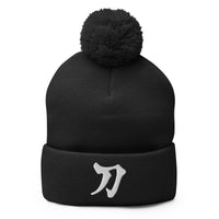 Black pom-pom beanie with Sword Japanese Kanji Symbol Letter embroidered artwork, front view