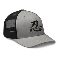 trucker hat featuring Endure Kanji Symbol 忍 embroidered artwork, product image 8