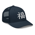 Cranberry trucker hat featuring Japanese Kanji Fortune 福 embroidered artwork, product image 5