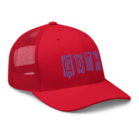 trucker hat featuring Purple Vertical Stripe Goth embroidered artwork, product image 12