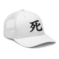 trucker hat featuring Death Kanji Symbol 死 embroidered artwork, product image 9