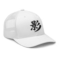 trucker hat featuring Shadow Kanji Symbol 影 embroidered artwork, product image 9