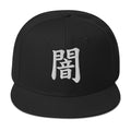 Japanese Kanji Darkness embroidered snapback hat, product image 1