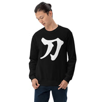 Sword Kanji 刀 design on unisex crewneck sweater, front view