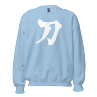 Sword Kanji 刀 design on unisex crewneck sweater, front view
