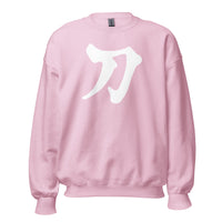 Sword Kanji 刀 design on unisex crewneck sweater, front view