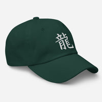 Japanese Kanji for Dragon Anime Symbol embroidered dad hat, product image 11