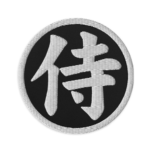 Circular embroidered patch featuring White Samurai The Japanese Kanji Symbol, front view