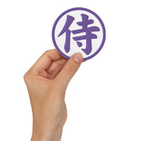 Circular embroidered patch featuring Purple Samurai The Japanese Kanji Symbol, front view