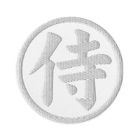 Circular embroidered patch featuring White Samurai The Japanese Kanji Symbol, front view