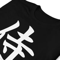 White Samurai Kanji design on unisex T-shirt, detail view