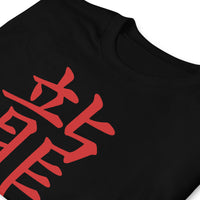 Red Dragon Kanji design on unisex T-shirt, detail view
