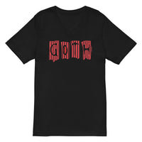 Black Red Gothic Stripes design on unisex V-neck shirt, front view